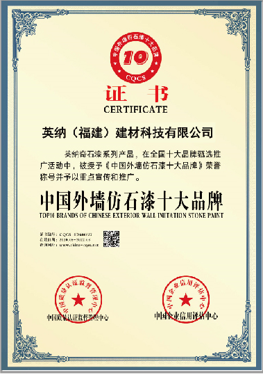 中国外墙仿石漆十大品牌