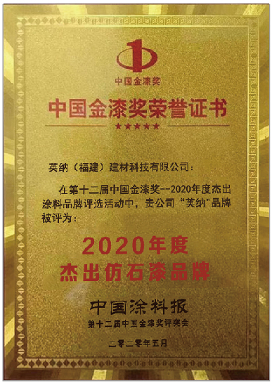 中国金漆奖荣誉证书
