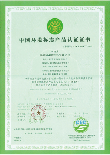 中国环境标志产品认证