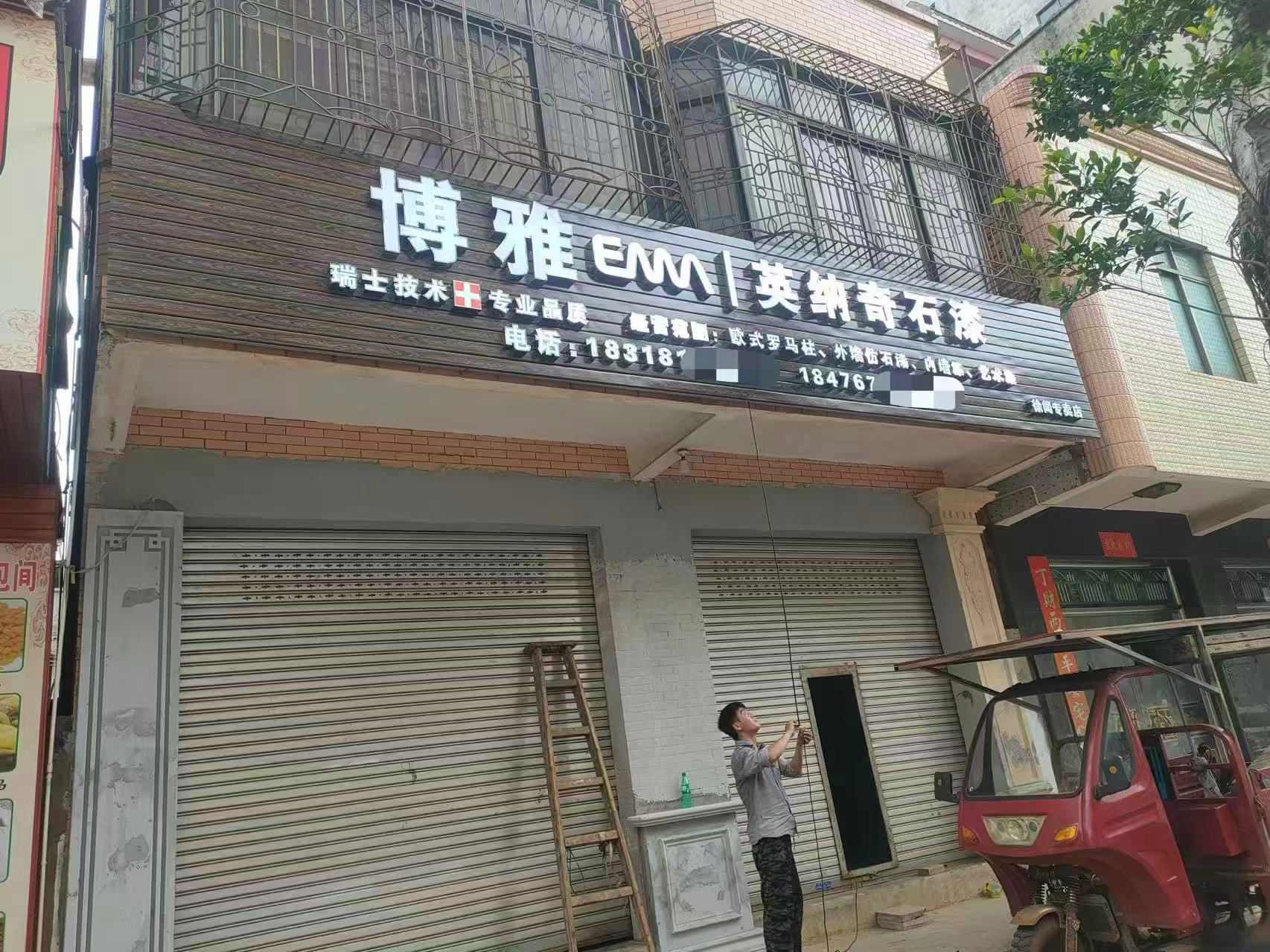 英纳仿石漆专卖店