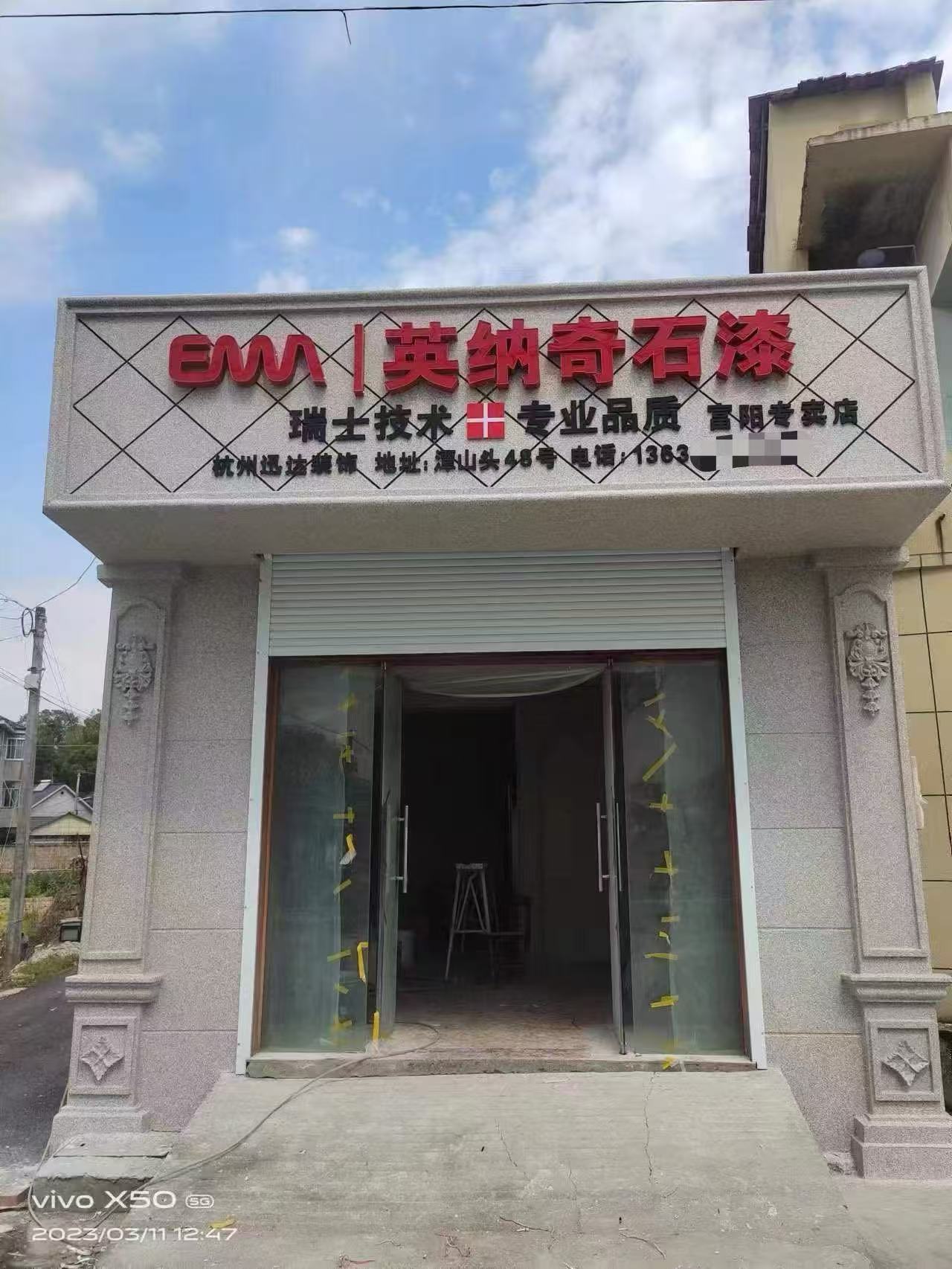 英纳仿石漆专卖店