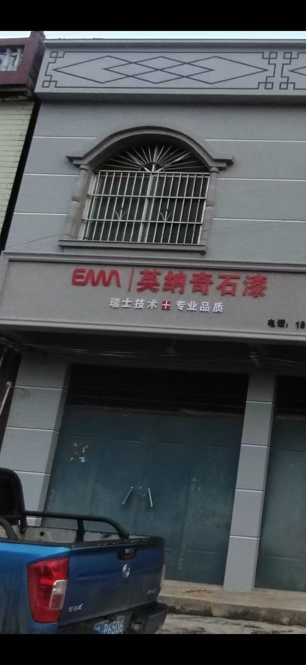 英纳仿石漆专卖店