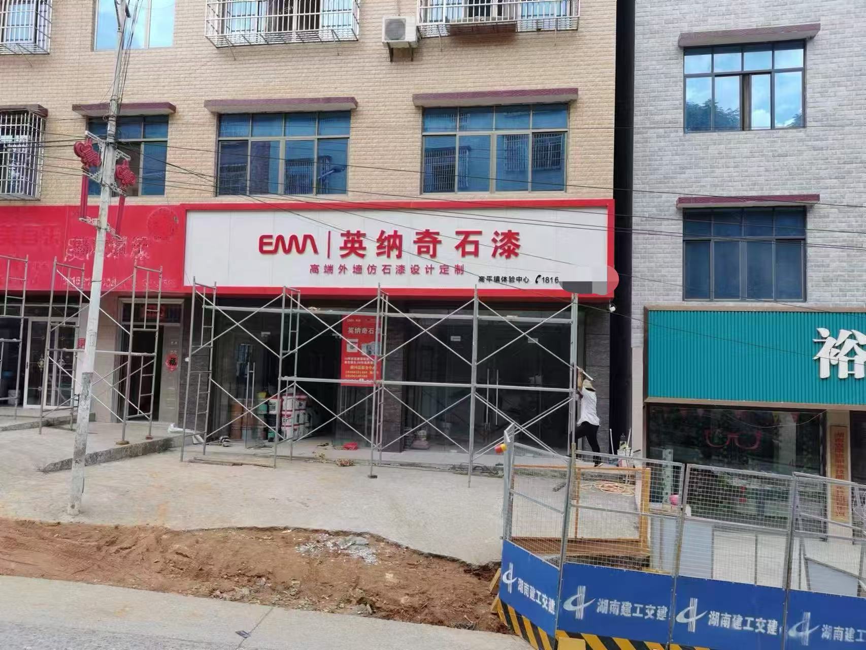 英纳仿石漆专卖店